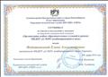 Сертификат за участие и выступление с докладом на окружной стажировочной площадке "Организация особых образовательных условий в рамках МКДОУ детский сад №451 комбинированного вида  "Теремок""